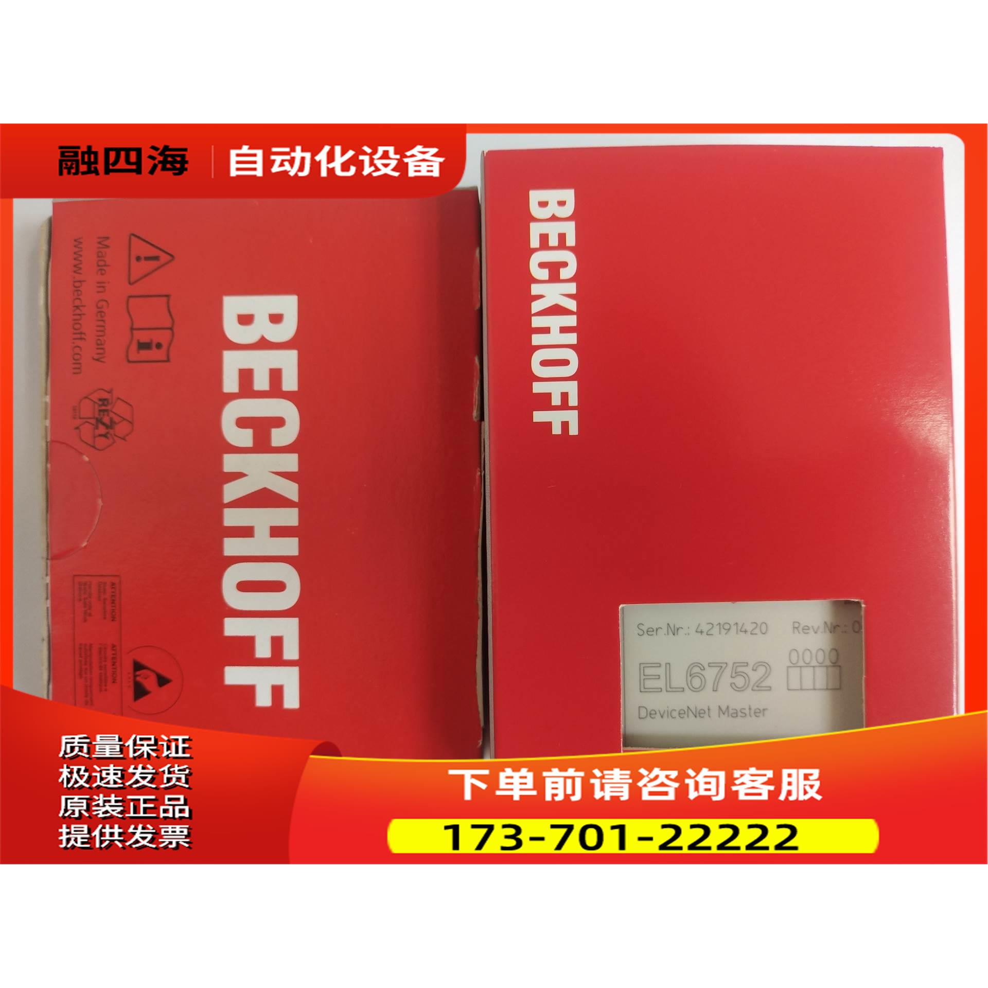 EL6752-0000，倍福模块，通讯Devicenet模块【议价】