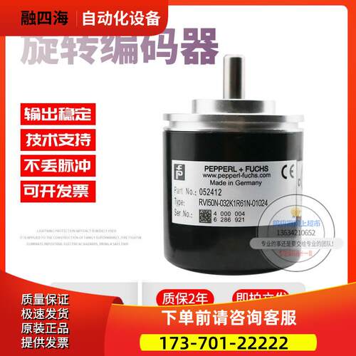 RVI50N-032K1R61N-01024倍加福外径50m1024线稳定旋转编码器【议