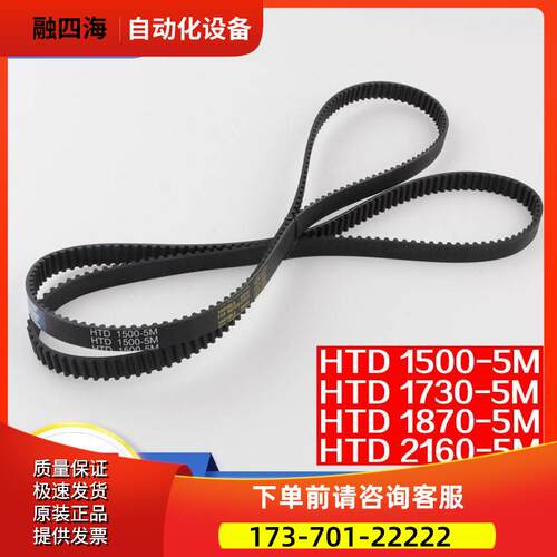 展鹏门机同步带HTD 1500 1730 1780 2160-5M门机皮带电梯配件【议