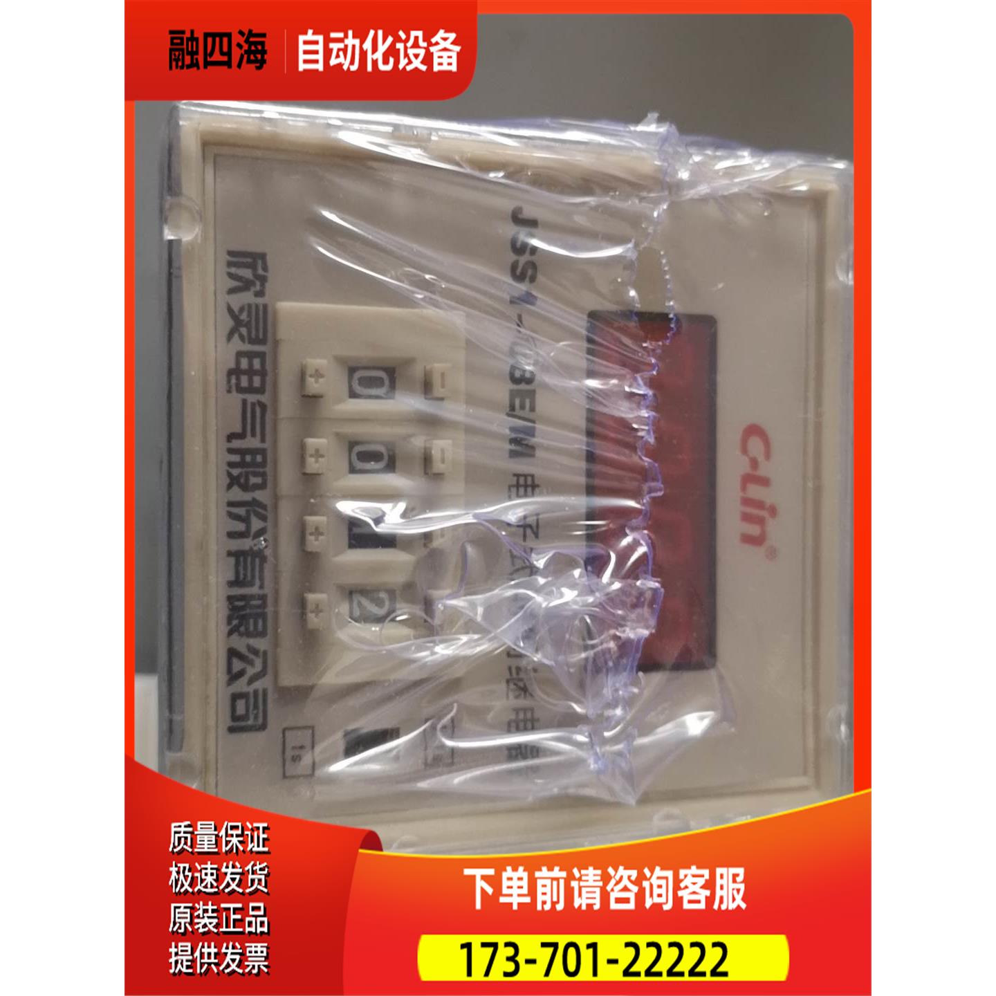 JSS1-08E/M电子式时间继电器，欣灵电气股份公司生【议价】