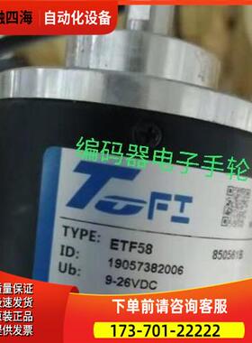 托菲TOFI编码器ETF58-TS 850863旋转光电1250【议价】