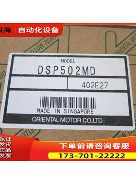 ORIENTAL MOTOR东方 DSP502MD DSP502HD 【议价】