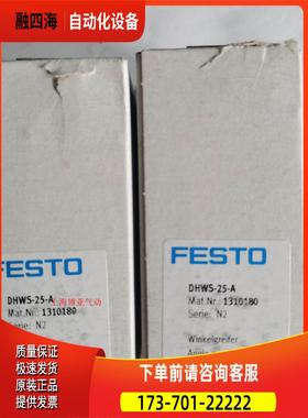 FESTO 费斯托 平行抓手 DHWS-25-A 1310180 【议价】