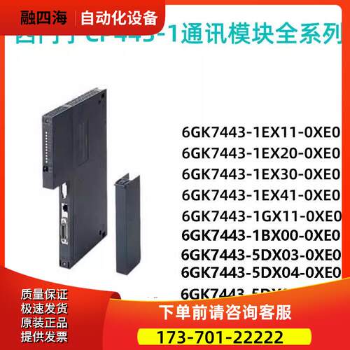 6GK7 443-1EX11/1EX20/1EX30/5DX04-0XE0 【议价】