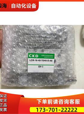 CKD LCR-16-40-T0H5-D-A6，【议价】