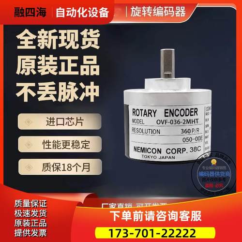 热销OVF-0256-2MHC内密控型旋转编码器外径38mm实心轴6mm【议价】