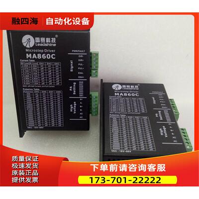 MA860C / DM860 / MA860H 雷赛智能两相步进电机器【议价】