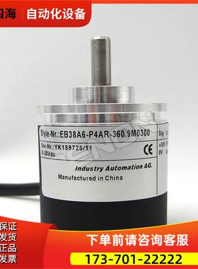 EB38A6-P4AR-360.50000C编码器500-600-1000-1024-2000-2048-2500