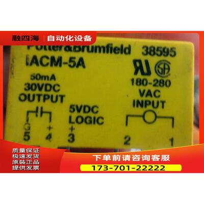 泰科POTTER&BRUMFIELD固态继电器 IACM- 【议价】