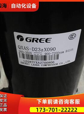 QXAS-D23zX090B/D F325N450A F25N F428zX050A/C/E格力压缩机D25z