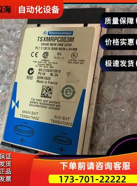 TSXMRPC003M 可配置 SRAM 扩展内存 - 用于器 -192..3072 kB【议