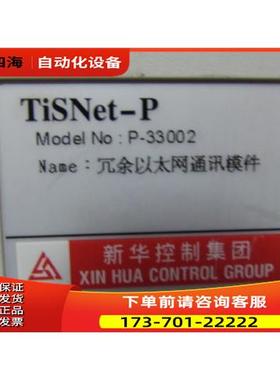 TiSNet-p P-33002 一台重量7两 30-2【议价】