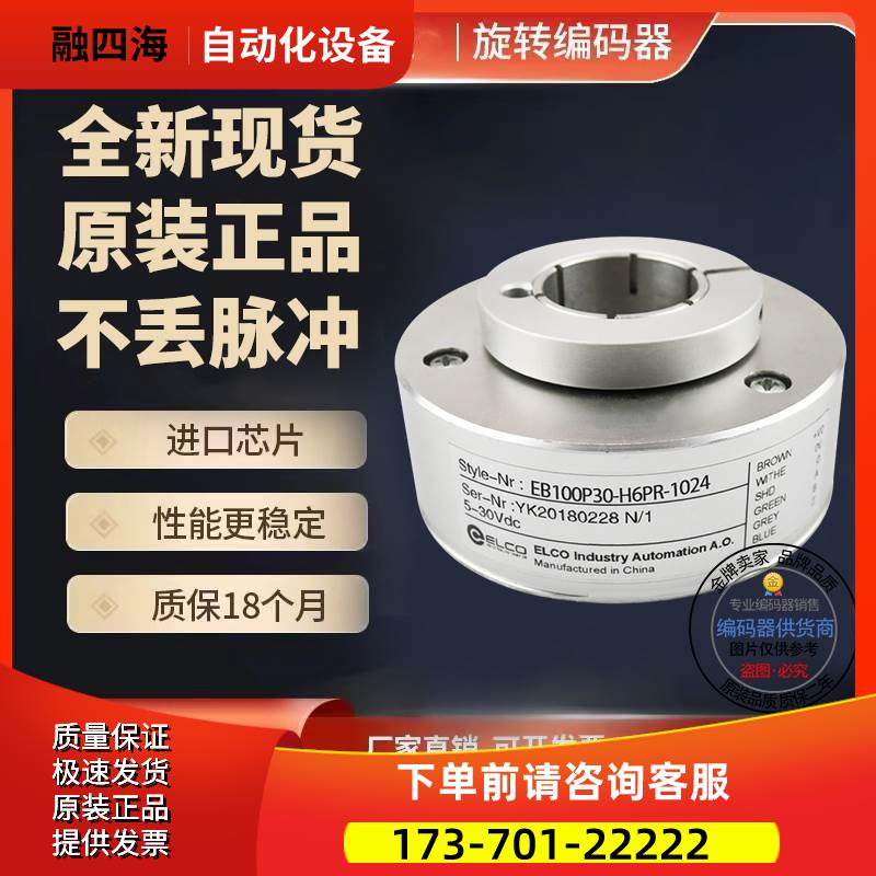 EB100P45-L5KR-1024旋转编码器600-500-1000-2048-2000-2500【议