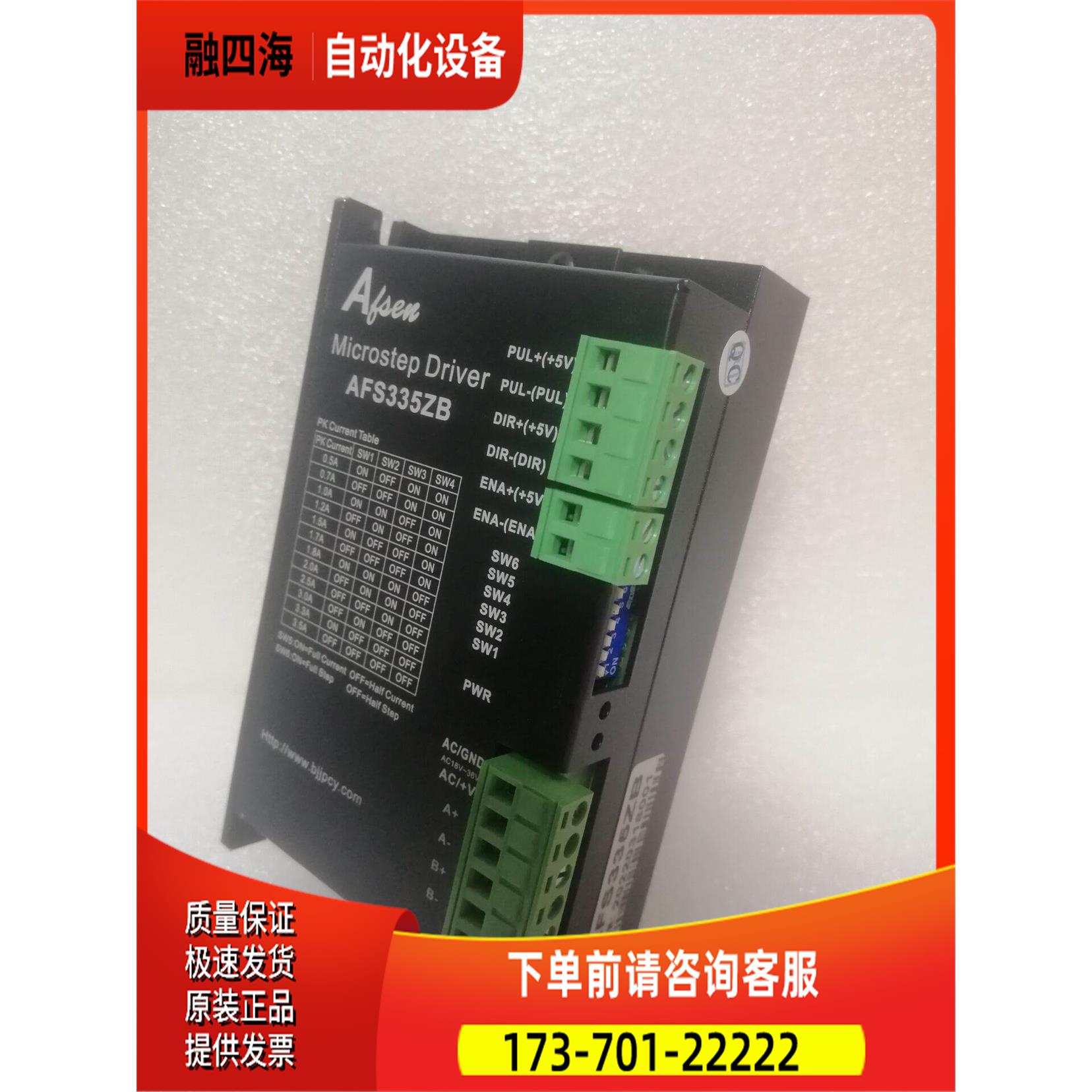 两相步进电机器AFS335ZB适配42/57步进电机【议价】