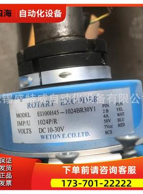 EI100H45-1024BR30Y1 WETON长春汇通电梯编码器【议价】