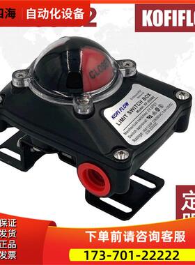 KOFI FLOW KF-200M2 limit switch box限位开关 阀门回信器 新品