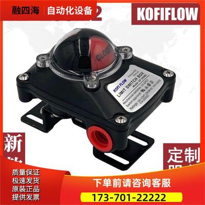 KOFI FLOW KF-200M2 limit switch box限位开关 阀门回信器 新品