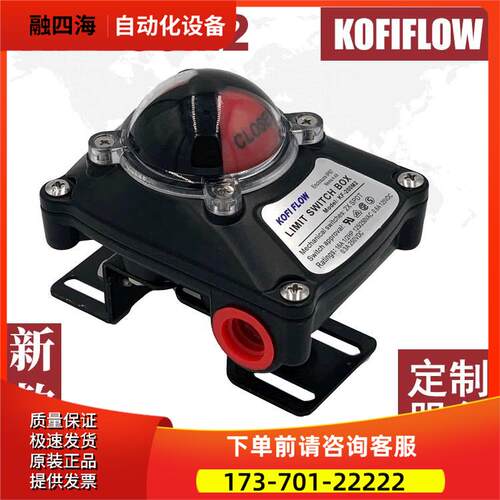 KOFI FLOW KF-200M2 limit switch box限位开关 阀门回信器 新品