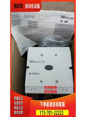 金钟穆勒接触器 DILM570 DILM570-S DIL M570 DIL M570-S【议价】