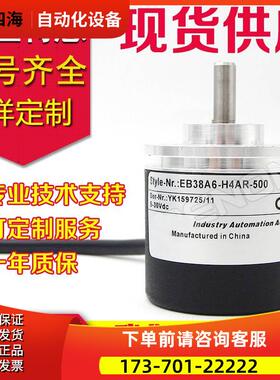 热销EB38A6-H4AR-5000旋转编码器ZZZ-ZJGJ-E05【议价】