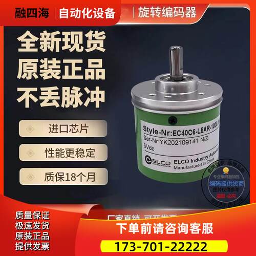热销EC40C6-L5HR-1024型旋转编码器1024脉冲【议价】
