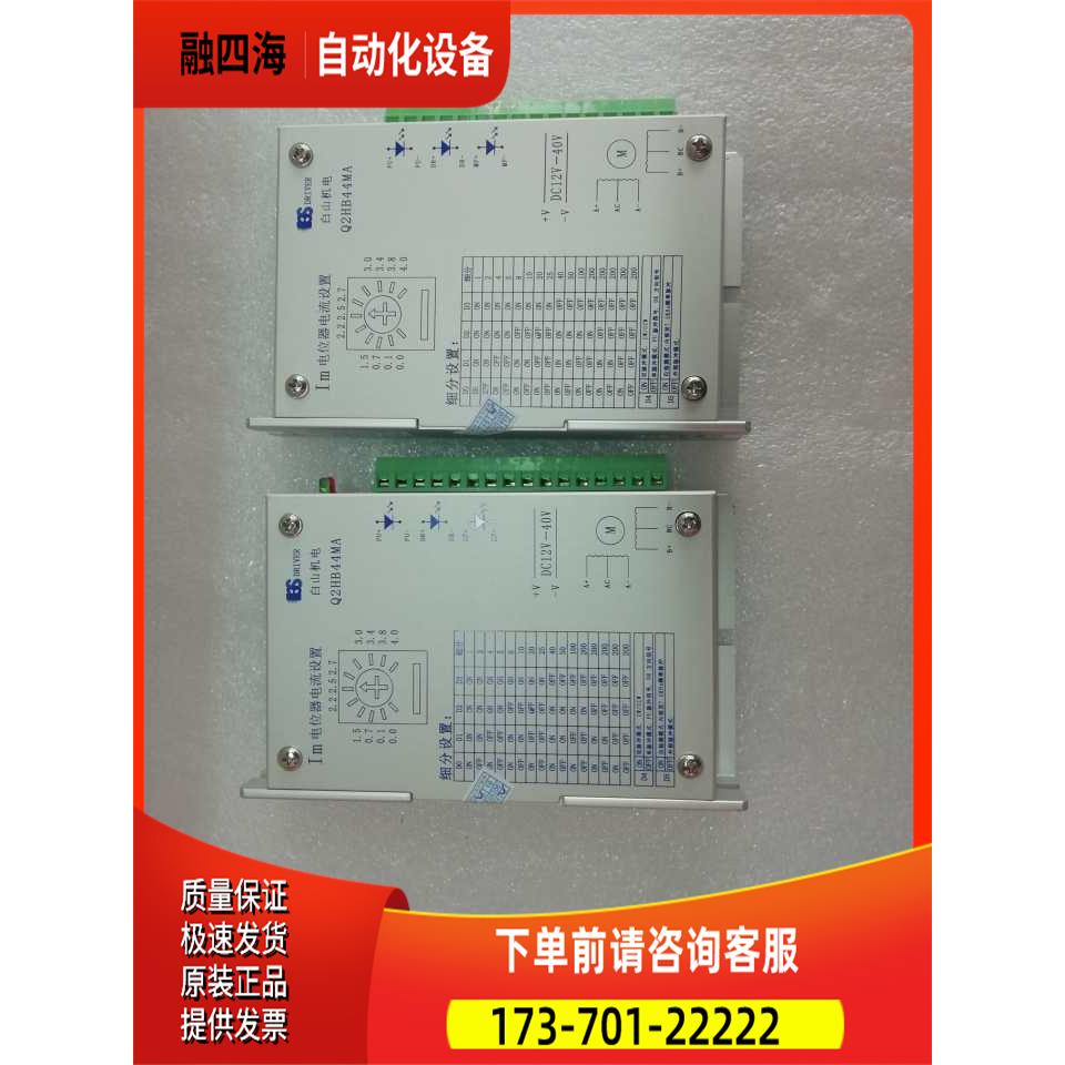 白山57步进电机器 Q2HB44MD【议价】