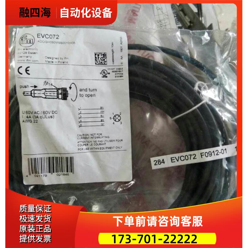 EVC072 EVC100 EVC108 EVC141 EVC239.IFM传感器连接线【议价】