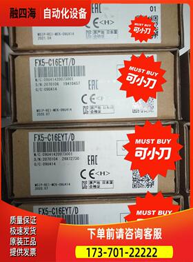 FX5-C16EYT/D【议价】