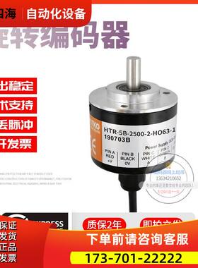 HTR-5B-2500-2-HO63-19501A鸿睿传感器脉冲2500线稳定编码器【议