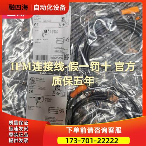 IFM EVC004 EVC001 EVC002 EVC005 EVC006 EVC003 009连接线【议