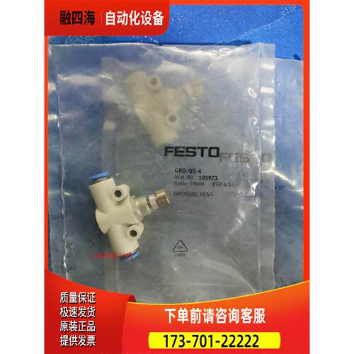 FESTO 费斯托 节流阀 GRO-QS-4 193972 GRO-QS-6 193973 【议价】