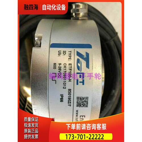 ETF100-H 850190Z/7编码器托菲TOFI光电600PPR HS45【议价】