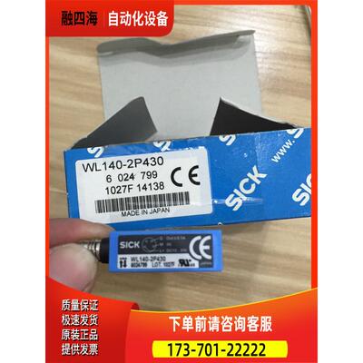 WL140-2P430 6024799 SICK施克 光电开关 包装 【议价】