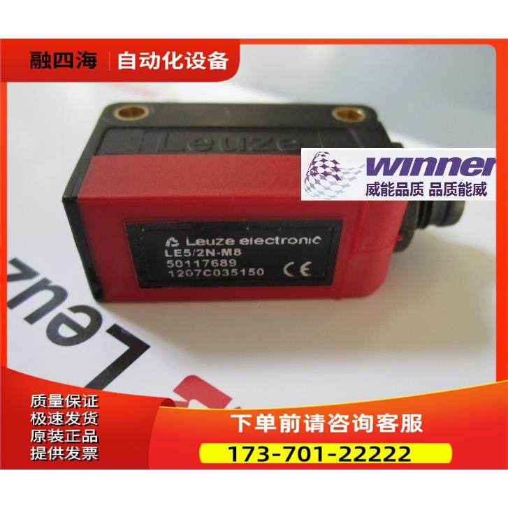 请！劳易测Leuze对射式光电传感器LE5/2N-M8 发射端【议价】