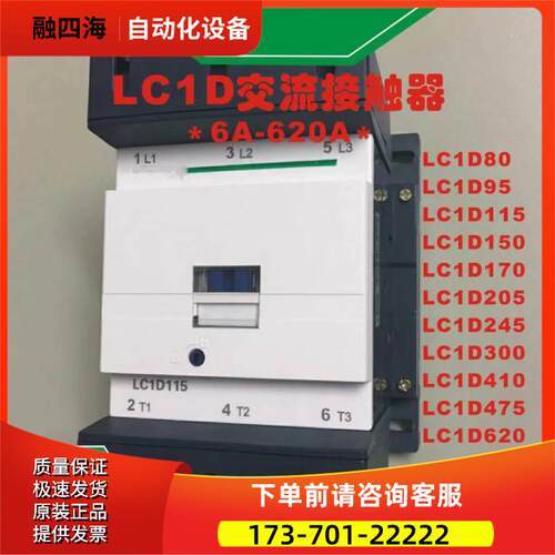 接触器LC1D115 LC1D150 LC1D170 LC1D205 LC1D245 LC1D300 D410【
