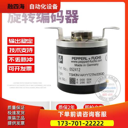 TSI40N-14AYYT2TN-00500倍加福P+F脉冲500线稳定旋转编码器【议价