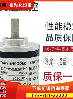 ACT40/6-1000BM-G8-24C 光电编码器【议价】