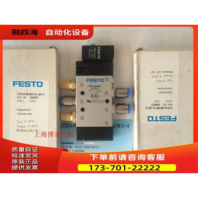 FESTO 费斯托 电磁阀 CPE14-M1BH-5L-QS-6 196911 【议价】