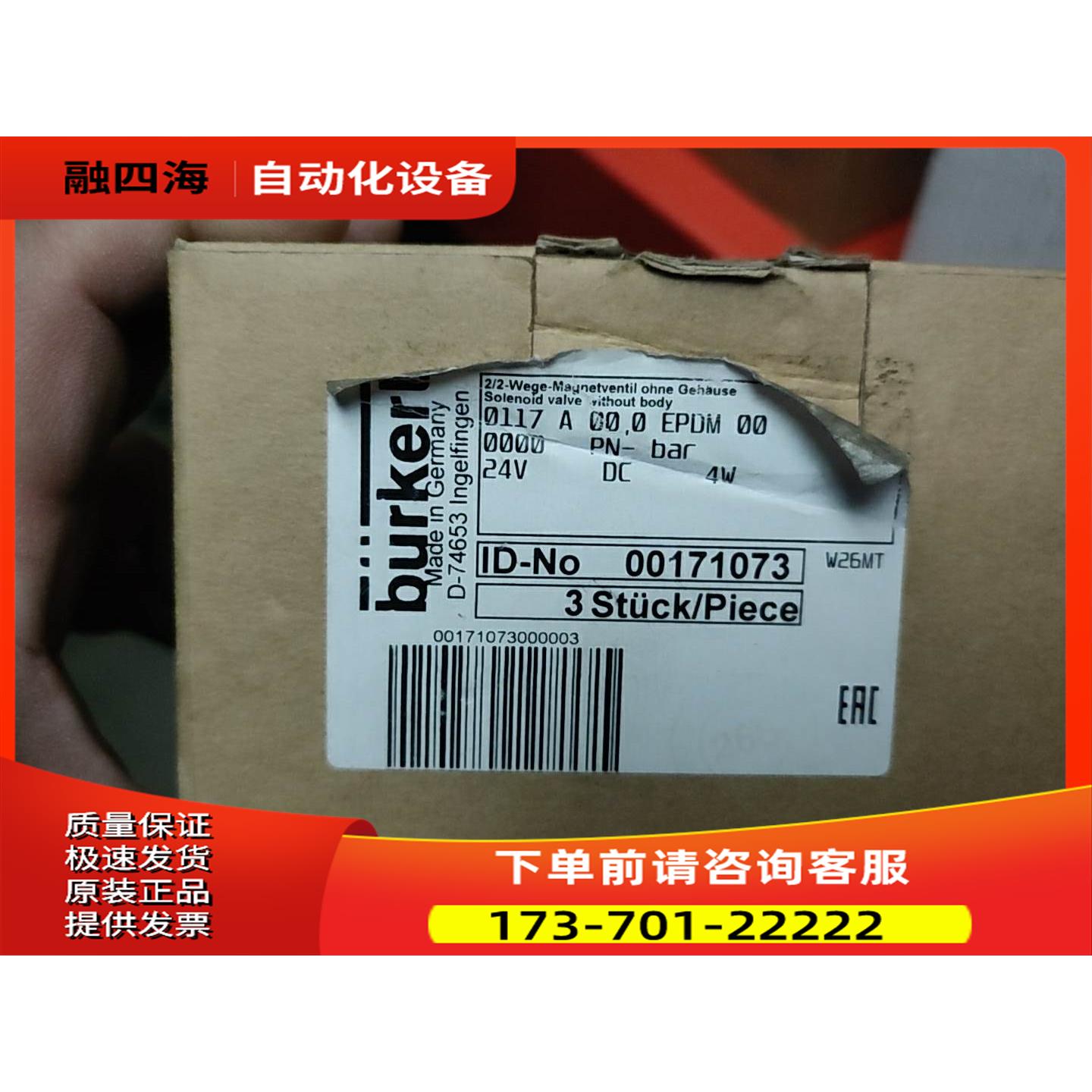 宝德 00171073 0117 00.0 EPDM 00【议价】