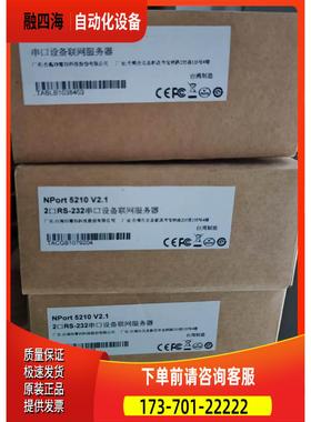 摩莎串口服务器NPort 5210 2口RS-232串口联网服务器【议价】