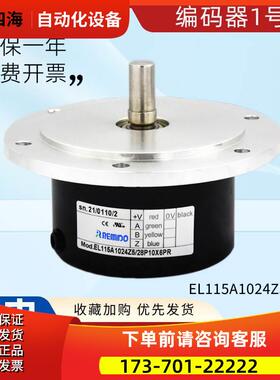 意尔创型编码器EL111024Z5/28P10X6PR 1000 2000 600【议价】