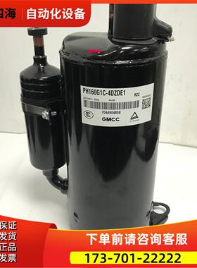 PH165X1C-4DZDE2/8DZD2/8NKC PH165G1C美芝1匹美的空调压缩机【议