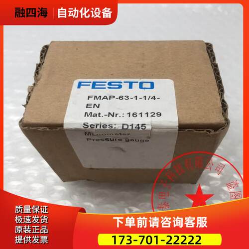 FESTO/费斯托面板式精密压力表FMAP-63-1-1/4-EN 161129 新【议价
