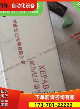 电梯配件 西继迅达电梯制动器/迅达附加制动器控制器XEPAB-10【议