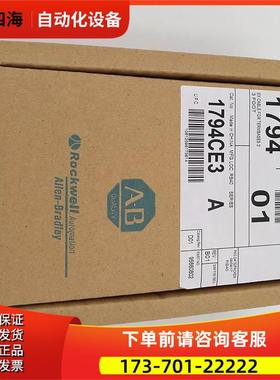 1794-CE3 AB ControlLogix 1794CE3 公司供货【议价】