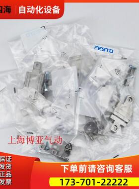 FESTO 费期托 气缸安装件 MUC-8 526384 当天发【议价】