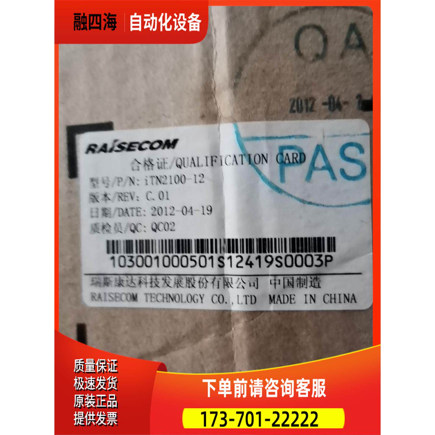 瑞斯康达itn2100-12 智能接入单, 传输。带【议价】