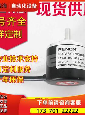 LYXB-400-G12-24V编码器-1024-1000-360-500-600-C-N-F-100【议价