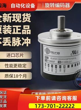 EL63A1000S5/28P8S3PA0.2+M12.162旋转编码器脉冲1000线【议价】