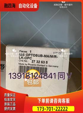 2732635 IBS OPTOSUB-MA/M/R-LK【议价】
